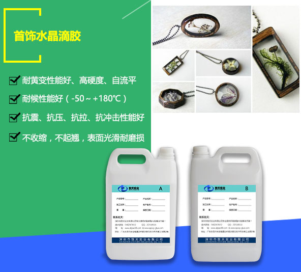 吊墜水晶滴膠_DIY專用滴膠_滴膠批發(fā)-www.pc-hifi.com.cn